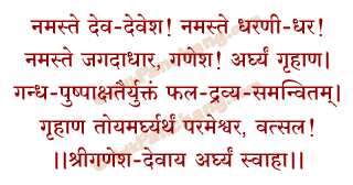 Arghya Mantra in Hindi