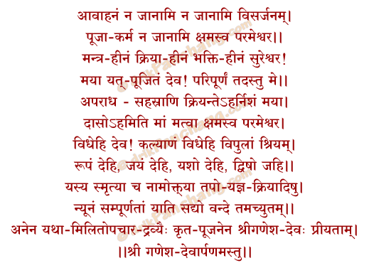 Kshama Prarthana Mantra in Hindi