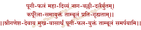 Tambool Samarpan Mantra in Hindi