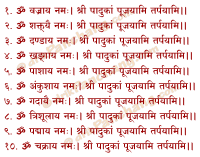 Shashtham Avaranam Mantra in Hindi