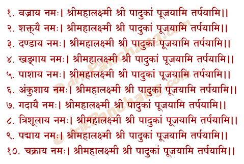Navam Avaranam Mantra in Hindi