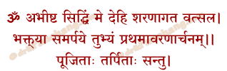 Pratham Pushpanjali Mantra in Hindi