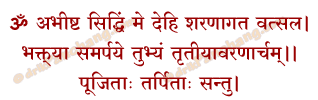 Tritiya Pushpanjali Mantra in Hindi