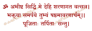 Pushpanjali Mantra in Hindi