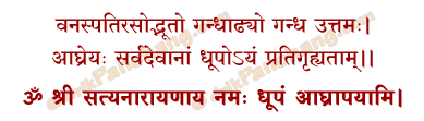 Dhupam Mantra in Hindi