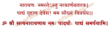 Padyam Mantra in Hindi