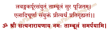 Tambulam Mantra in Hindi